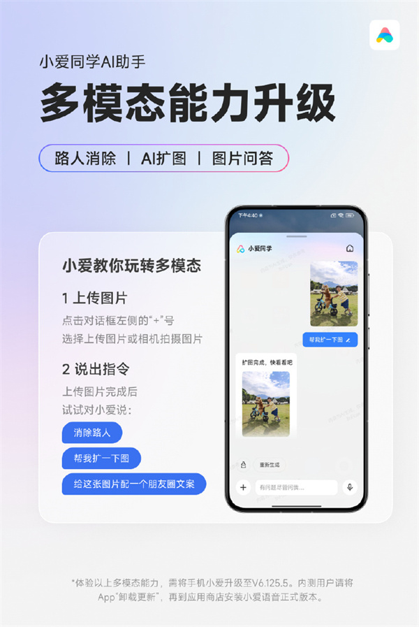 小愛同學(xué)新增路人消除、AI 擴(kuò)圖、圖片問答功能