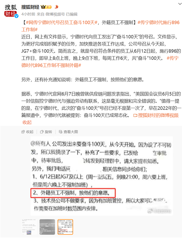 寧德時代要求員工“896” 還不強制外籍員工：內部人士稱是曲解造謠