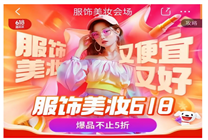 京東服飾美妝618迎來后28小時 大牌服飾美妝不止5折