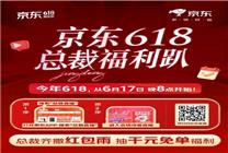 6月18日京東618總裁直播福利趴迎來收官 多位美妝品牌總裁福利加碼