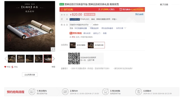 820元起！《黑神話》實體版第二波搶購今晚8點開啟：已超60萬人預(yù)約
