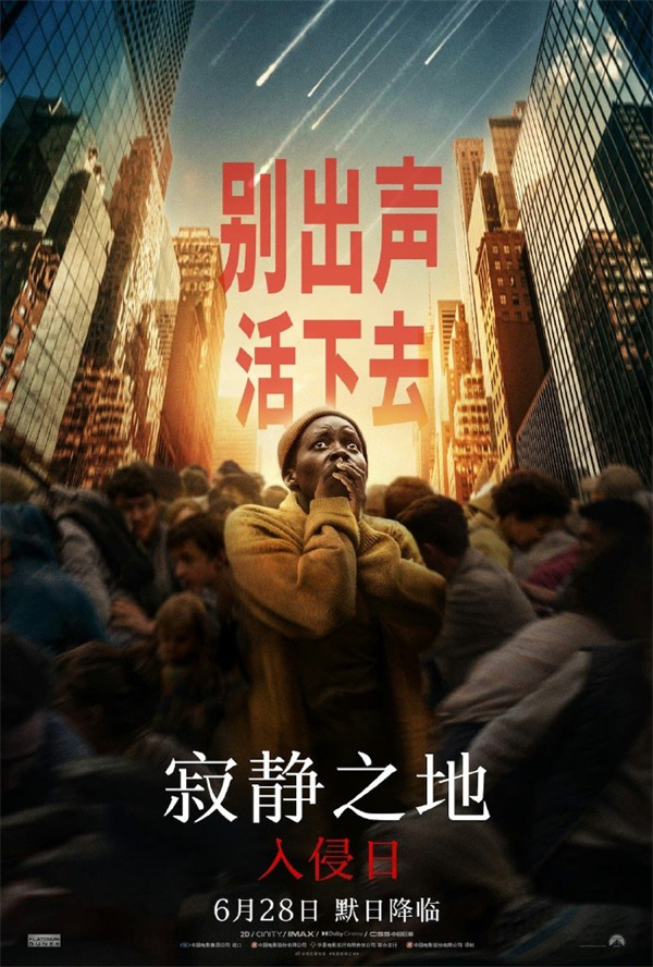 《寂靜之地：入侵日》定檔 6 月 28 日