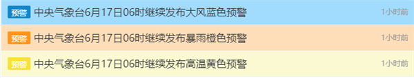 暴雨、高溫、大風(fēng) 中央氣象臺(tái)三預(yù)警齊發(fā)