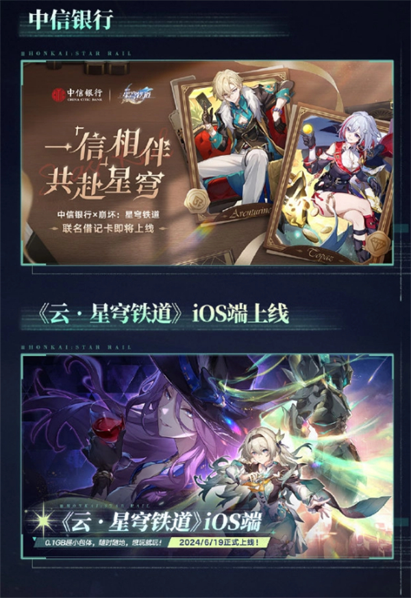 《崩壞：星穹鐵道》2.3 新版本 6 月 19 日更新