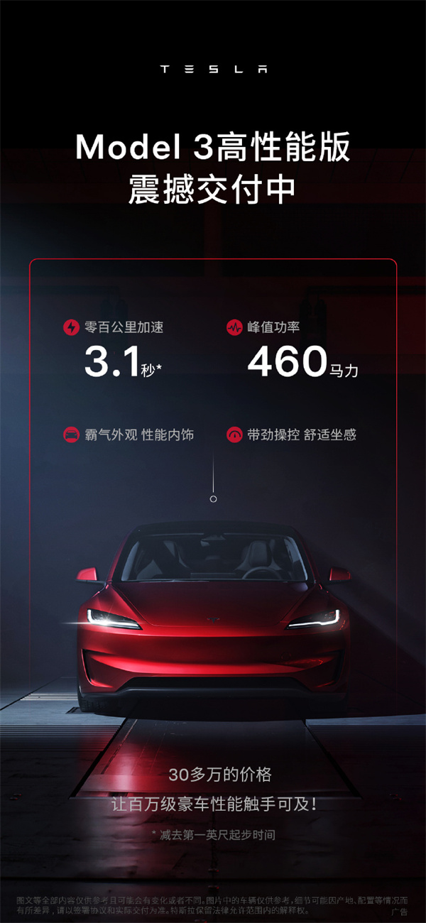 特斯拉 Model 3 高性能版開啟交付