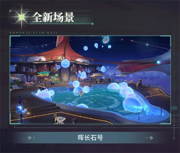 《崩壞：星穹鐵道》2.3 新版本 6 月 19 日更新