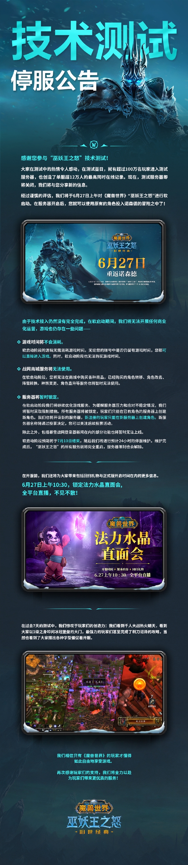 《魔獸世界》國(guó)服回歸首測(cè)結(jié)束：6月27日公布開服時(shí)間