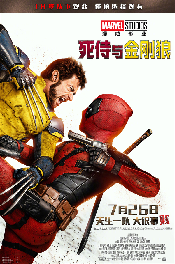 漫威《死侍與金剛狼》 7 月 26 日上映
