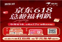 京東618引領(lǐng)總裁“價(jià)”到直播熱潮 時(shí)尚總裁直播單場(chǎng)訂單量環(huán)比增長(zhǎng)10倍