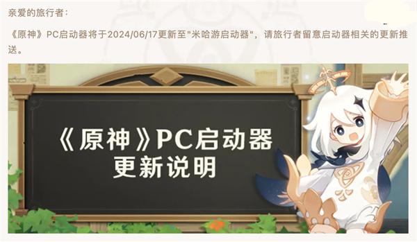 米哈游啟動器今日上線，可一鍵啟動《原神》《絕區(qū)零》《崩壞·星穹鐵道》