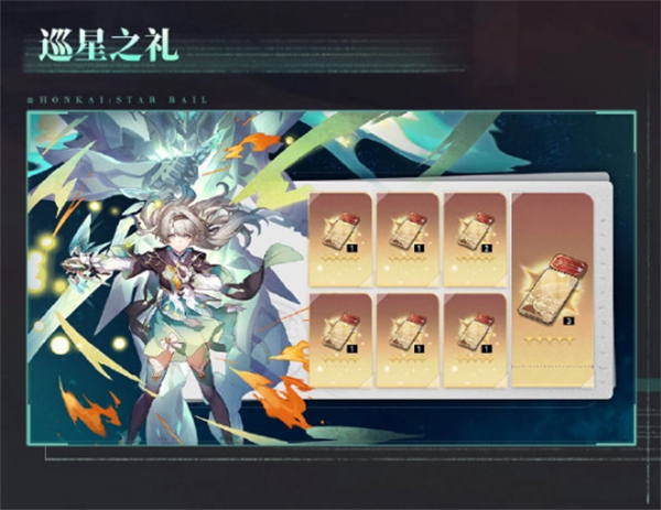 《崩壞：星穹鐵道》2.3 新版本 6 月 19 日更新