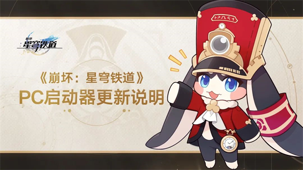 《崩壞：星穹鐵道》2.3 新版本 6 月 19 日更新