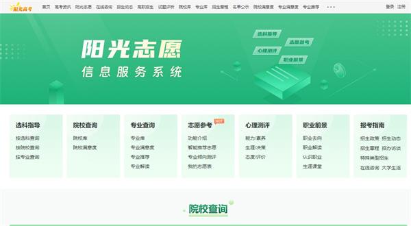 陽光高考平臺開通“陽光志愿”系統(tǒng)