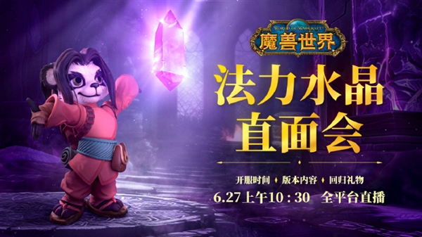 《魔獸世界》國(guó)服回歸首測(cè)結(jié)束：6月27日公布開服時(shí)間