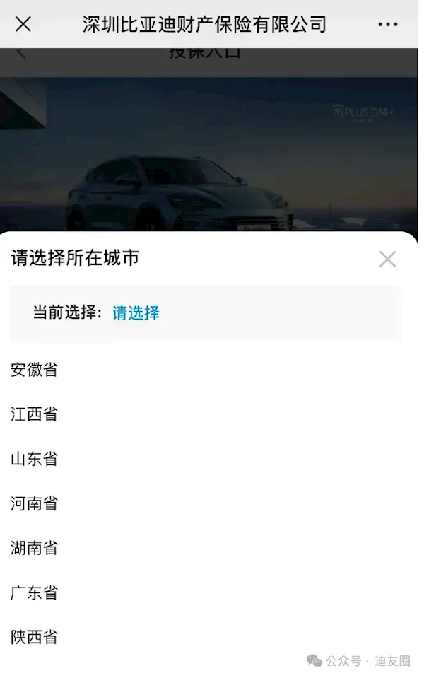 比亞迪保險開售 國內(nèi)7省份車主可自主選購?fù)侗? h=