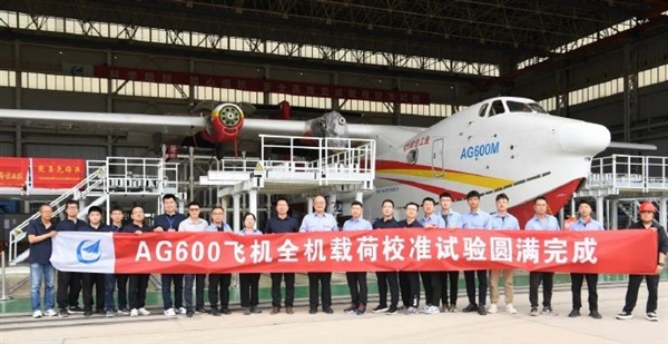 AG600全機載荷校準地面試驗完成：試驗歷時28天 完成工況加載259項
