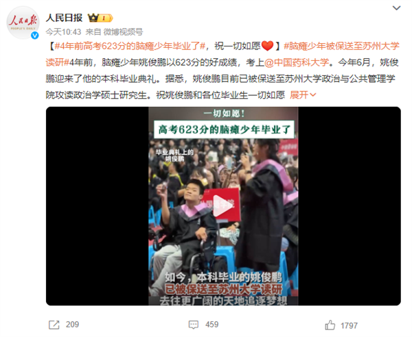 超一本線108分！高考623分的腦癱少年畢業(yè)了：被蘇州大學保研