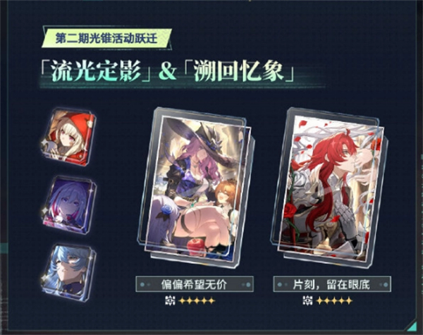 《崩壞：星穹鐵道》2.3 新版本 6 月 19 日更新