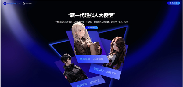 聆心智能新一代超擬人大模型CharacterGLM Pro發(fā)布