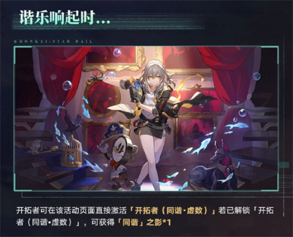 《崩壞：星穹鐵道》2.3 新版本 6 月 19 日更新