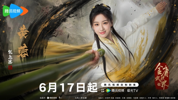 你看嗎！《金庸武俠世界》今天開播：新版黃蓉、郭靖等集體亮相
