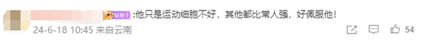 超一本線108分！高考623分的腦癱少年畢業(yè)了：被蘇州大學保研