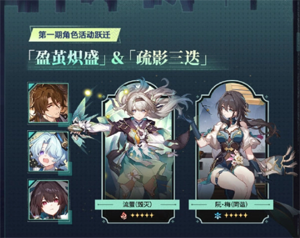 《崩壞：星穹鐵道》2.3 新版本 6 月 19 日更新