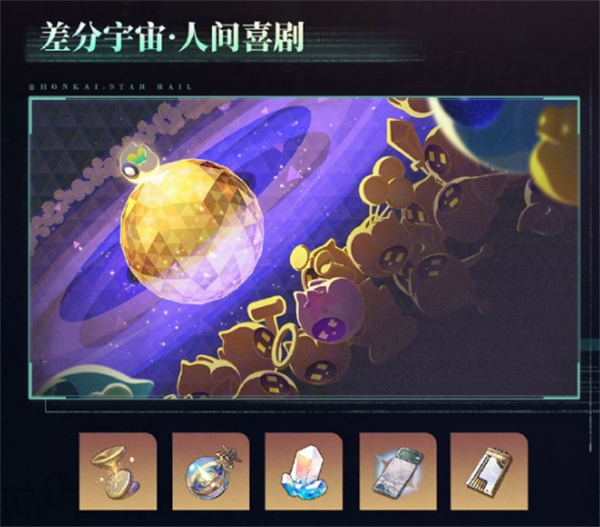 《崩壞：星穹鐵道》2.3 新版本 6 月 19 日更新