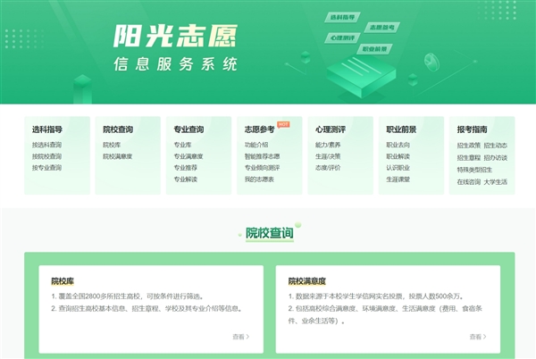 教育部首次上線高考志愿信息系統(tǒng)：官方提醒切勿輕信高價志愿填報指導 
