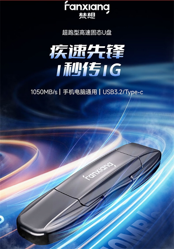 梵想 250G 固態(tài) U 盤(pán) FF952 今晚開(kāi)售