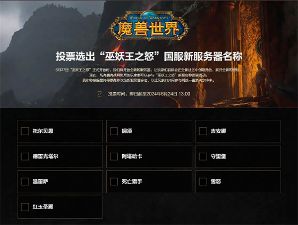 《魔獸世界》“巫妖王之怒”將于6月27日重啟