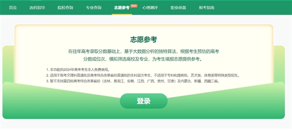 教育部首次上線高考志愿信息系統(tǒng)：官方提醒切勿輕信高價志愿填報指導 