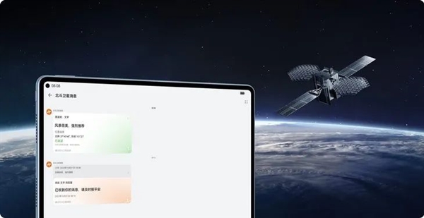 支持北斗衛(wèi)星消息！華為新平板在戶外也能與人通信