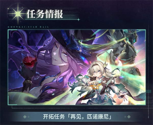 《崩壞：星穹鐵道》2.3 新版本 6 月 19 日更新