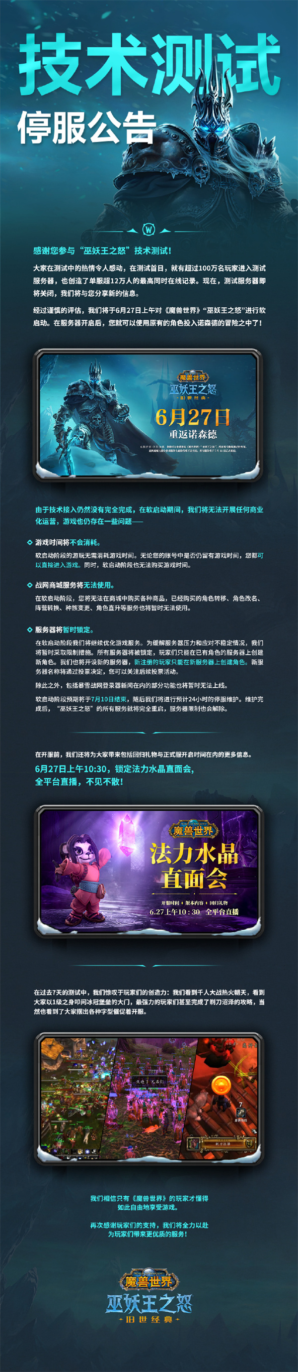 《魔獸世界》“巫妖王之怒”將于6月27日重啟