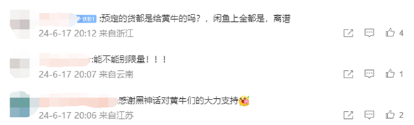 《黑神話：悟空》PC實體版第二輪搶購秒售罄 網(wǎng)友：全是黃牛