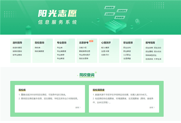 教育部首次上線高考志愿信息系統(tǒng)：免費(fèi)幫高考生填報志愿