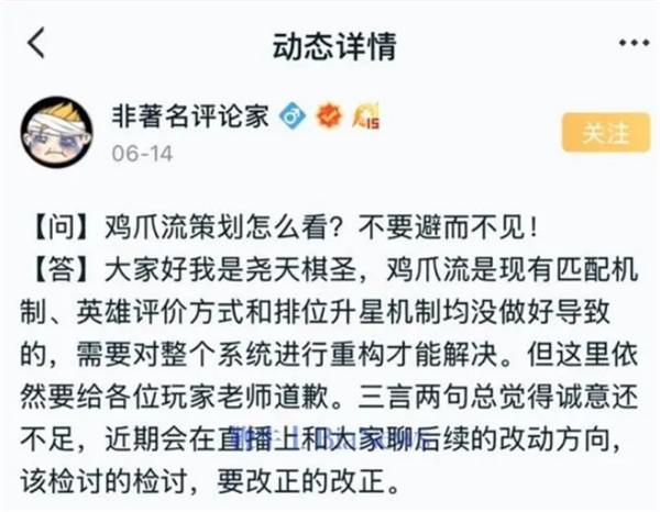 《王者榮耀》策劃因雞爪流玩法道歉