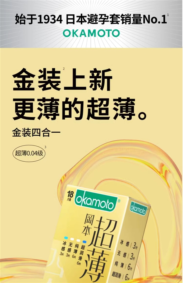 好價(jià)速囤：岡本進(jìn)口超薄14只到手14.9元（有備無患）