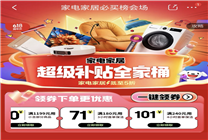 京東618雙重補(bǔ)貼激活家電家居消費(fèi) 7省市以舊換新成交額同比增長(zhǎng)超100%