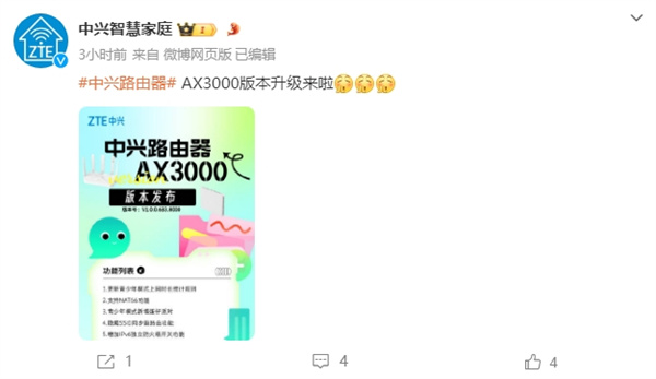 中興路由器AX3000版本V1.0.0.6B3.8000升級