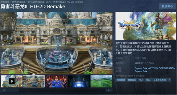 《勇者斗惡龍 3：HD-2D 重制版》登錄Steam