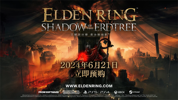 《艾爾登法環(huán) 黃金樹幽影》DLC 媒體評分再度封神