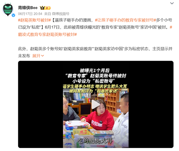 霸凌式“教育專家”趙菊英賬號全網(wǎng)被封 網(wǎng)友：該！