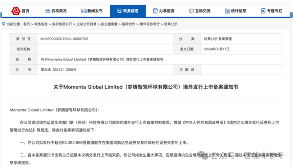 全球多車企看好的中國(guó)自動(dòng)駕駛公司 要上市了