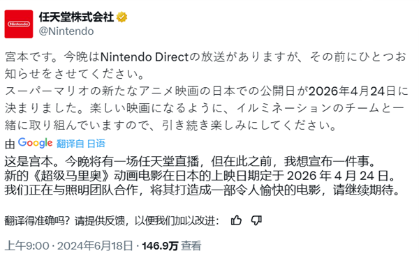 《超級(jí)馬力歐兄弟大電影2》2026 年 4 月 24 日 上映