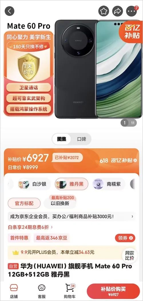 618大促 華為Mate 60 Pro終于降價(jià)了！它曾讓iPhone 15系列黯然失色