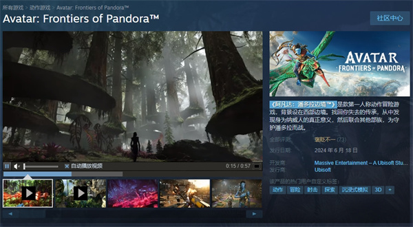 《阿凡達：潘多拉邊境》登陸Steam平臺，首發(fā)六折