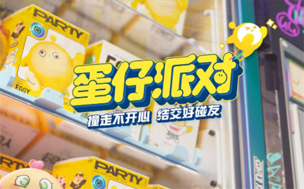 網(wǎng)易《蛋仔派對》 7 月 19 日登陸任天堂 Switch