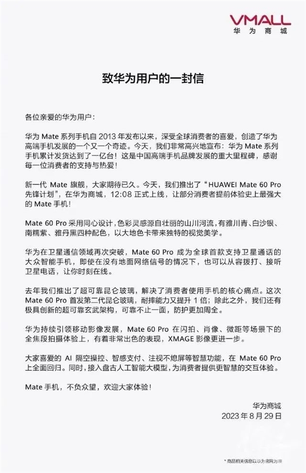 618大促 華為Mate 60 Pro終于降價(jià)了！它曾讓iPhone 15系列黯然失色